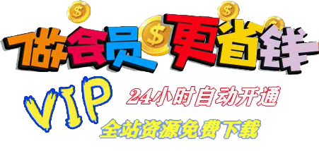 87源码免费资源分享